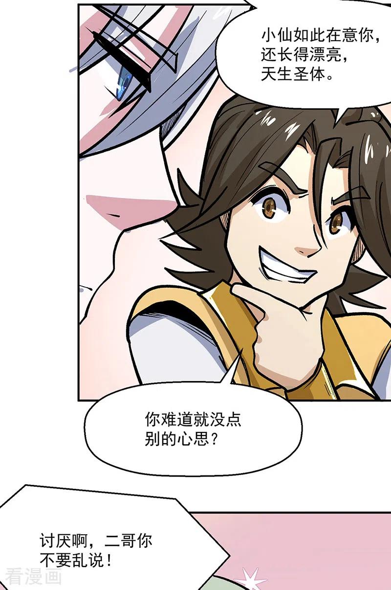 《武道独尊》第468话 一如既往的黑 第36页