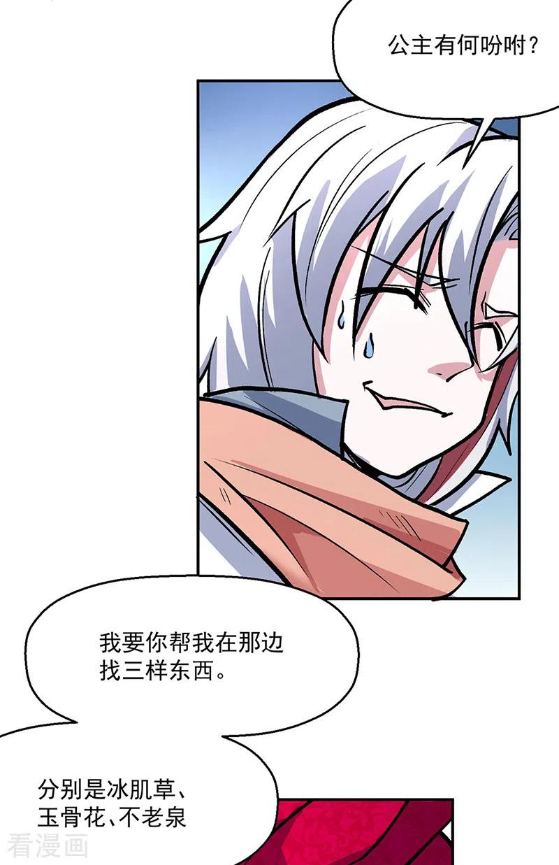 《武道独尊》第468话 一如既往的黑 第16页