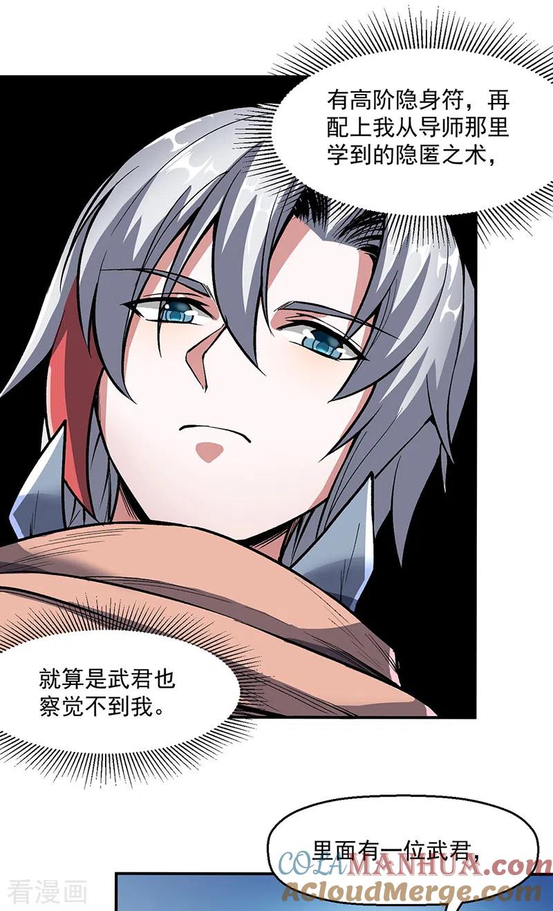 《武道独尊》第469话 提前下手 第29页
