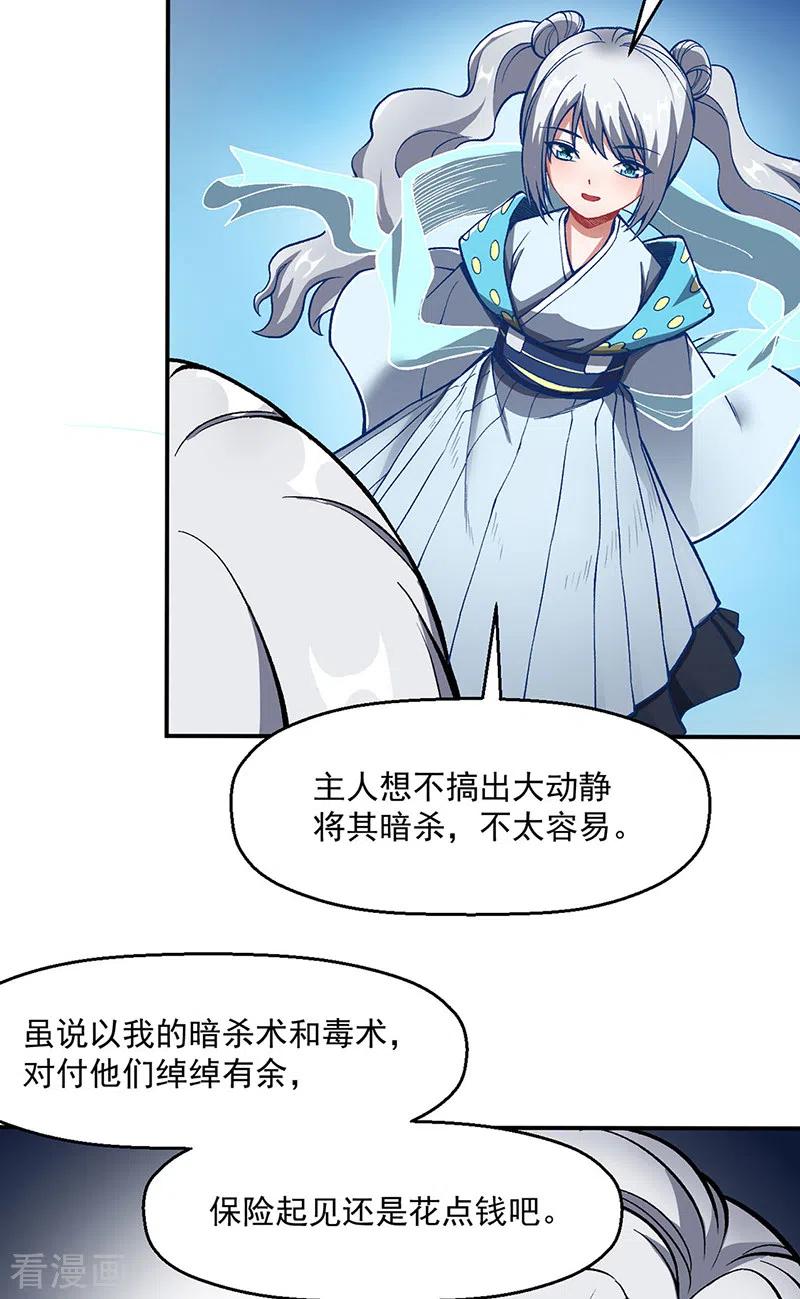 《武道独尊》第469话 提前下手 第30页