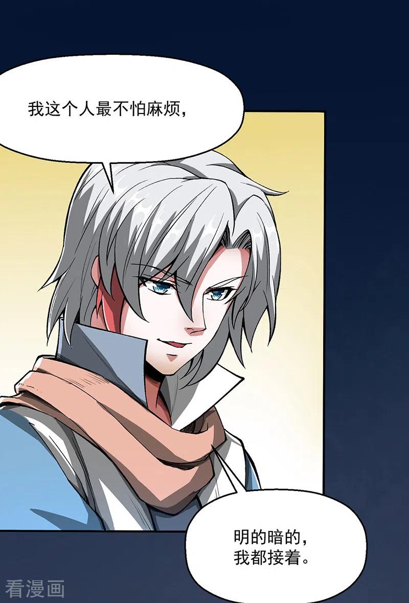 《武道独尊》第469话 提前下手 第8页
