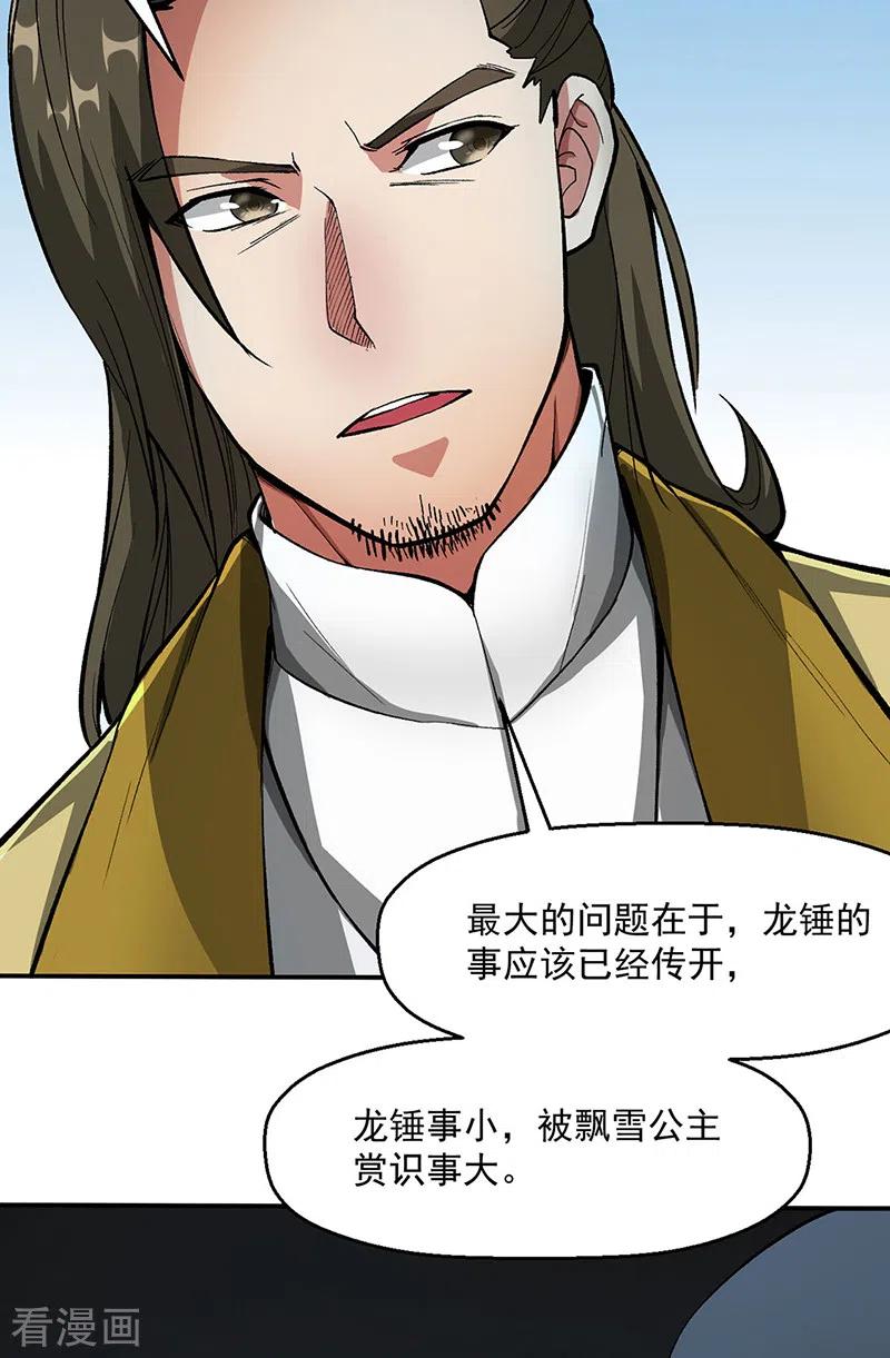 《武道独尊》第469话 提前下手 第6页