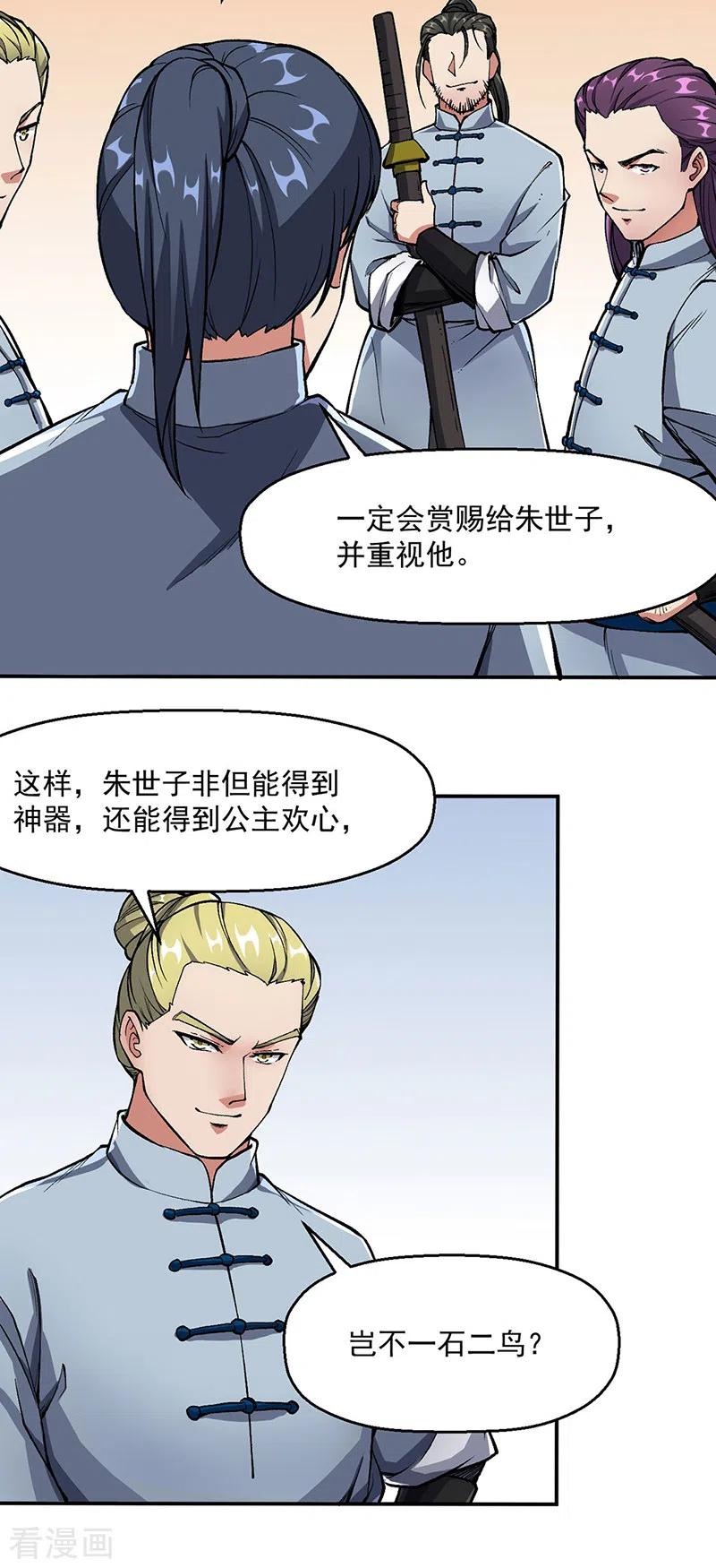 《武道独尊》第469话 提前下手 第26页