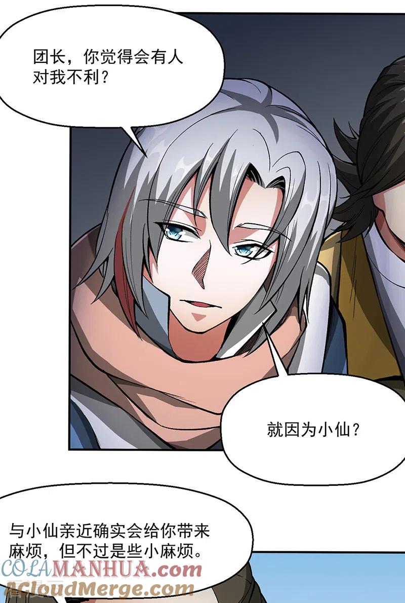 《武道独尊》第469话 提前下手 第5页