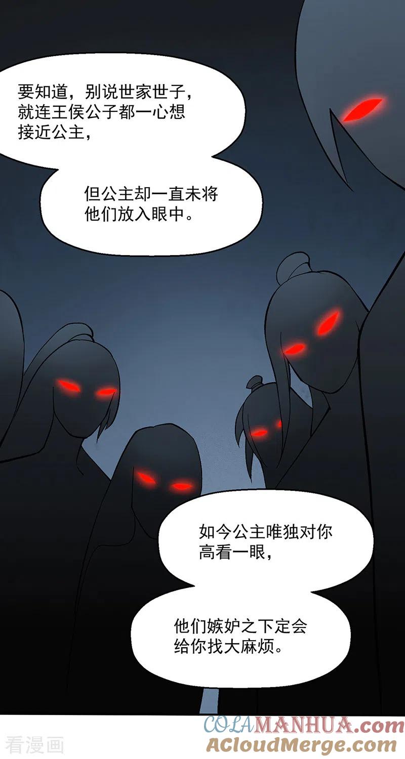 《武道独尊》第469话 提前下手 第7页