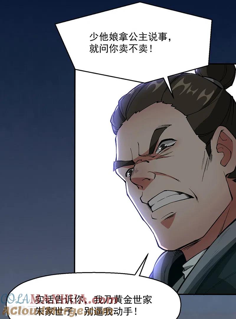 《武道独尊》第469话 提前下手 第13页