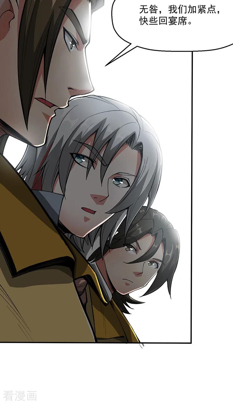 《武道独尊》第469话 提前下手 第4页