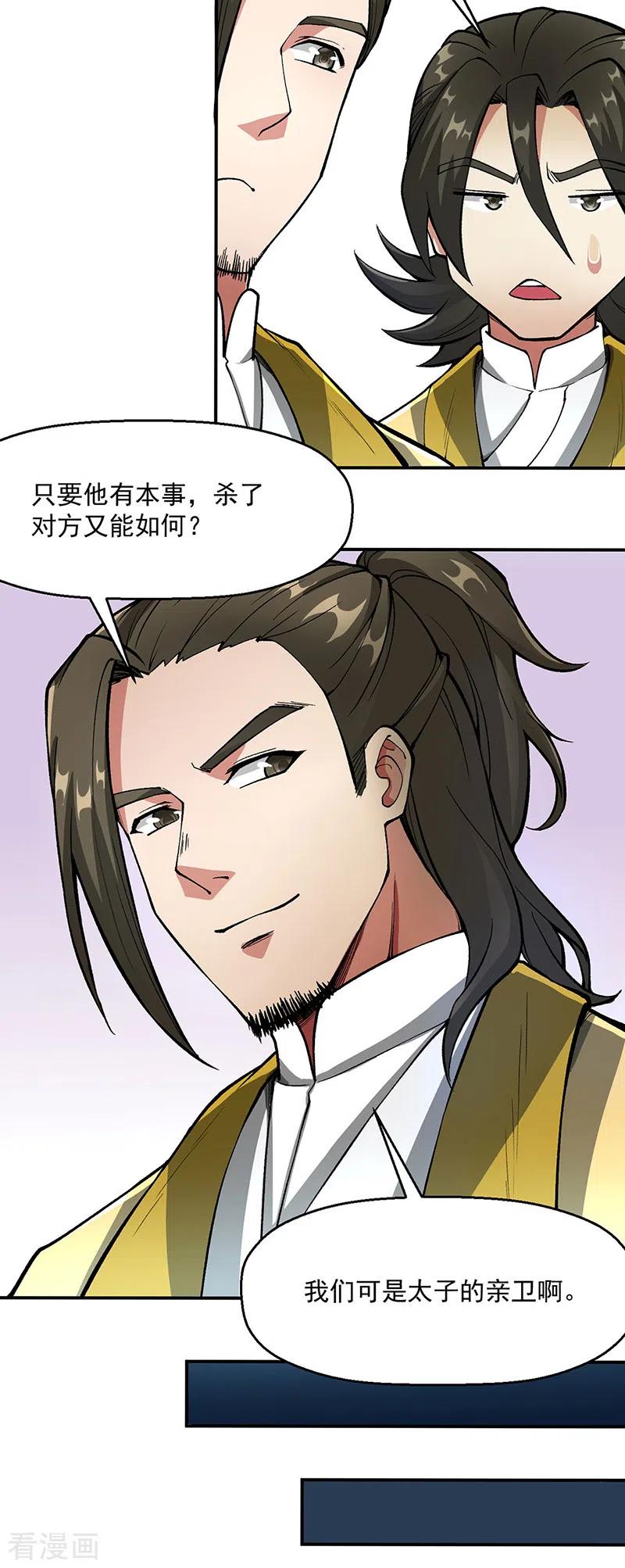 《武道独尊》第469话 提前下手 第20页