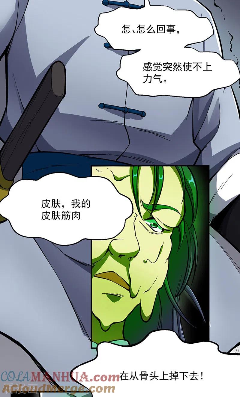 《武道独尊》第469话 提前下手 第35页