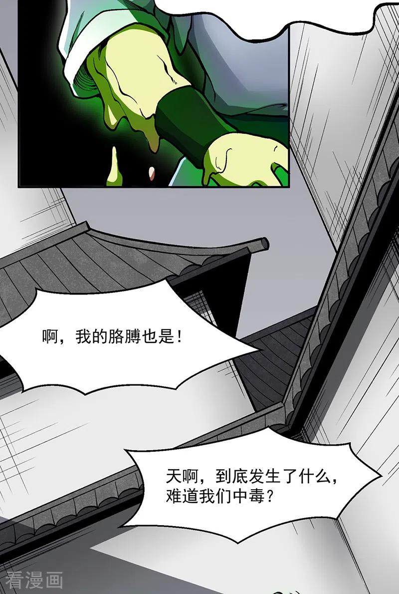 《武道独尊》第469话 提前下手 第36页