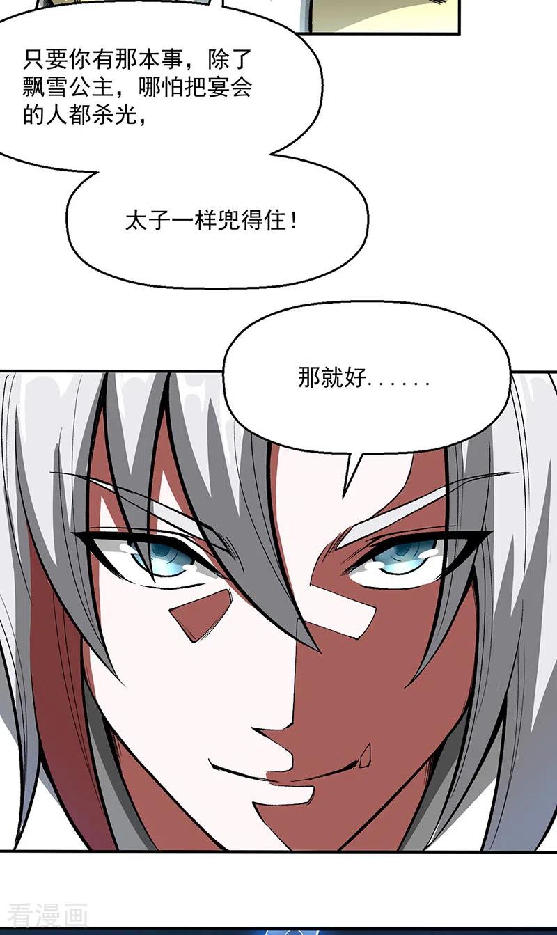 《武道独尊》第469话 提前下手 第18页