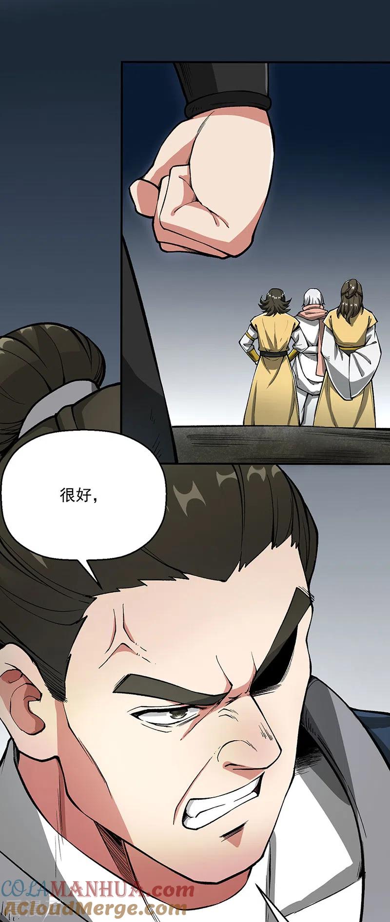 《武道独尊》第469话 提前下手 第15页