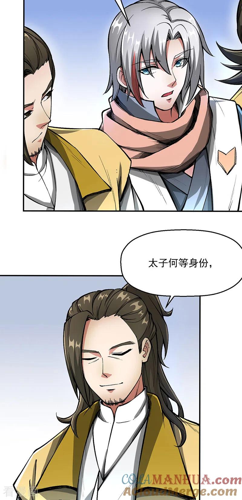 《武道独尊》第469话 提前下手 第17页