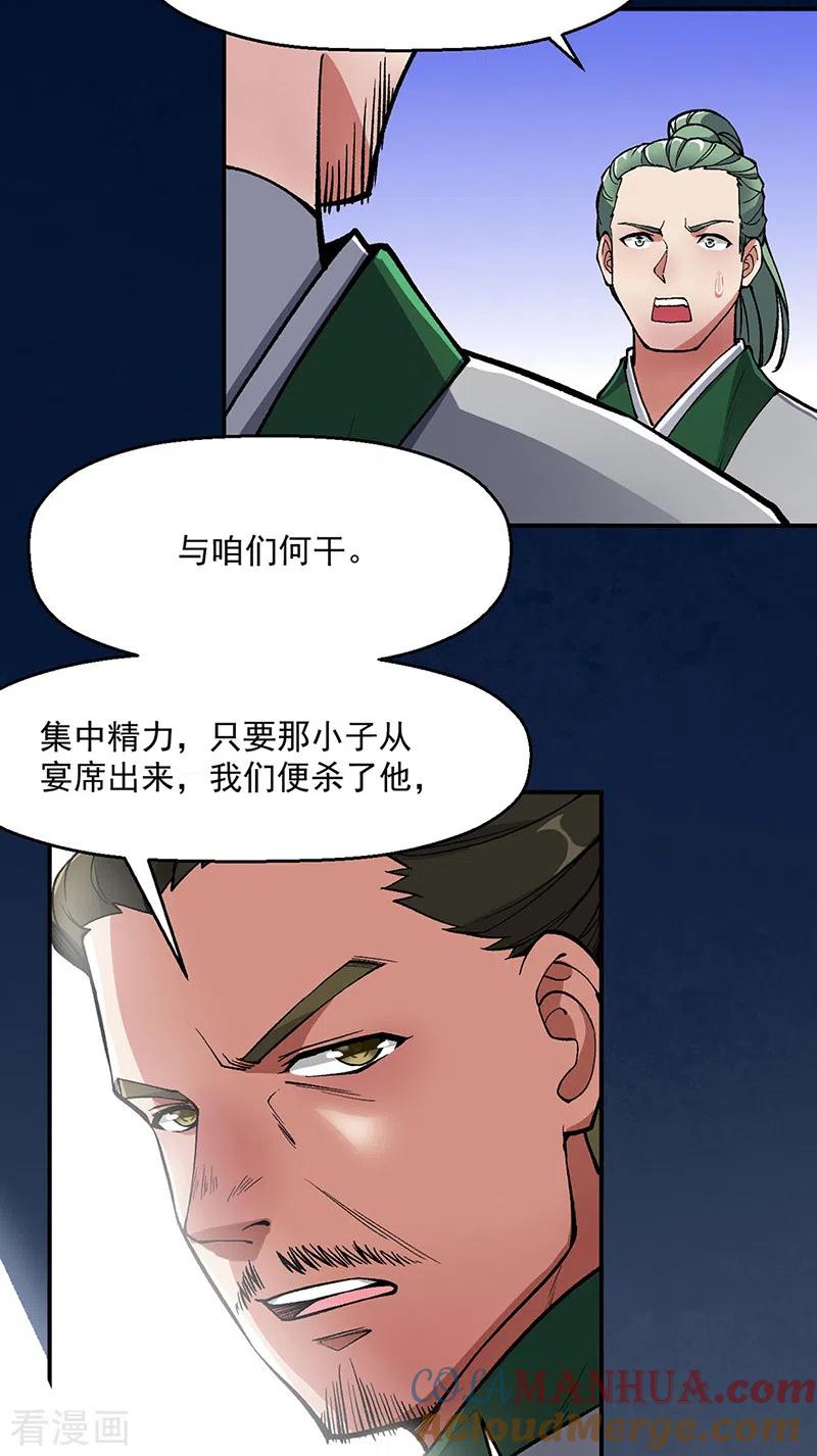 《武道独尊》第469话 提前下手 第39页