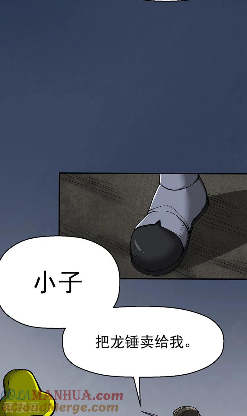 《武道独尊》第469话 提前下手 第9页