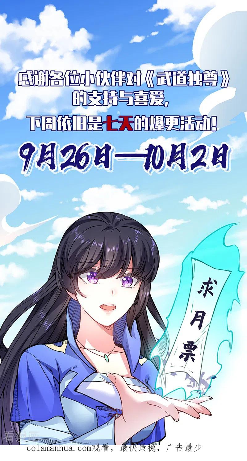《武道独尊》第469话 提前下手 第42页