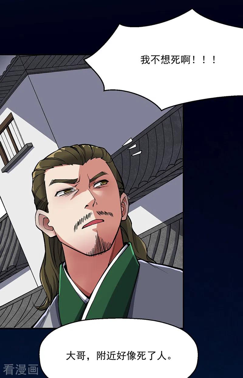 《武道独尊》第469话 提前下手 第38页