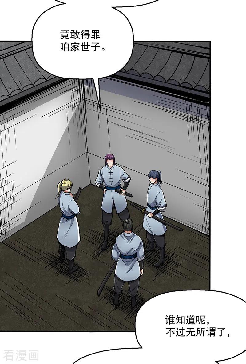 《武道独尊》第469话 提前下手 第24页