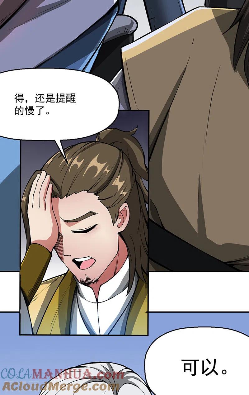 《武道独尊》第469话 提前下手 第11页
