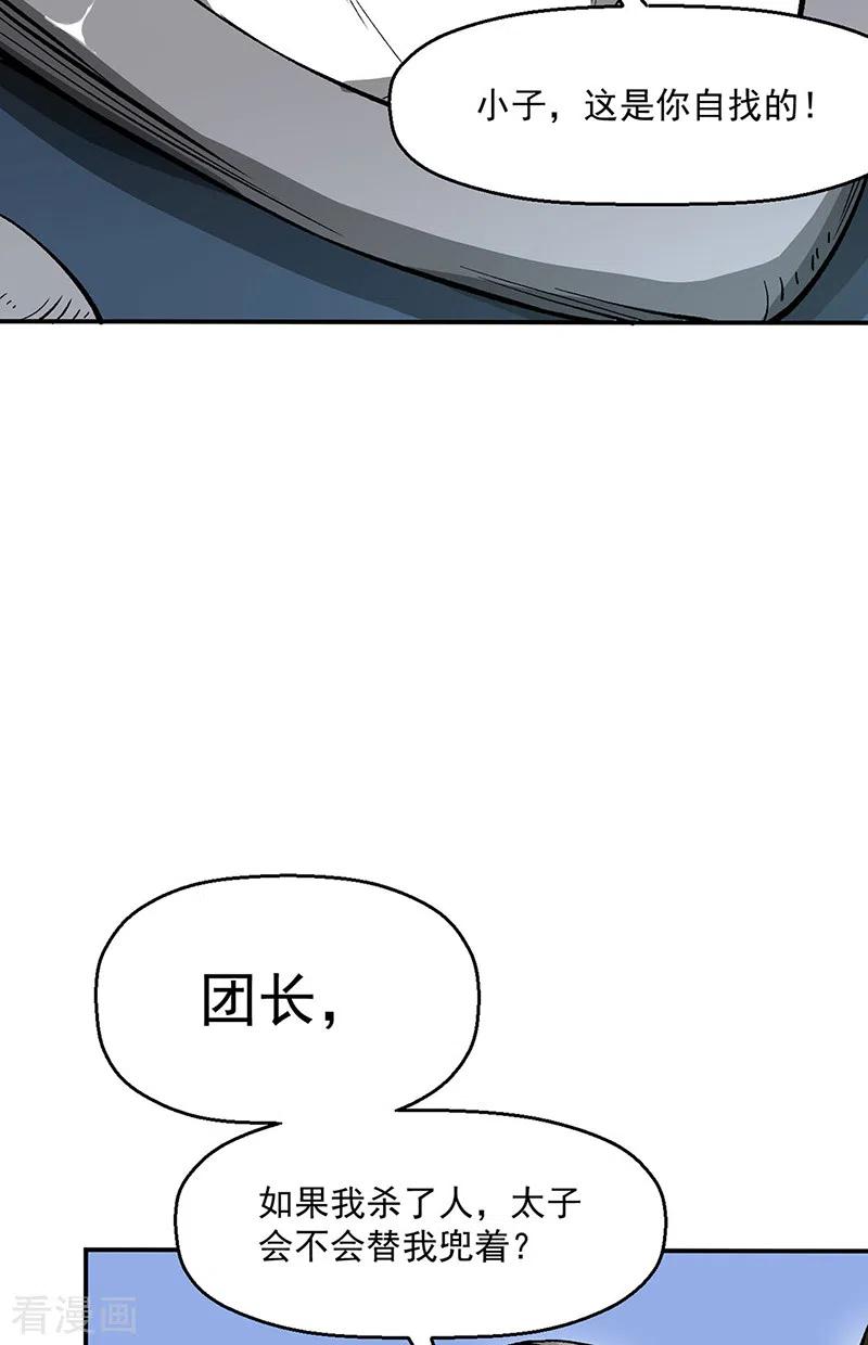 《武道独尊》第469话 提前下手 第16页