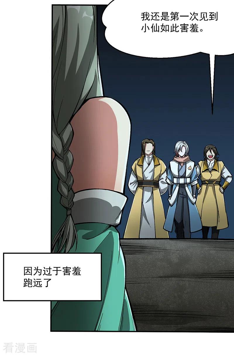 《武道独尊》第469话 提前下手 第2页