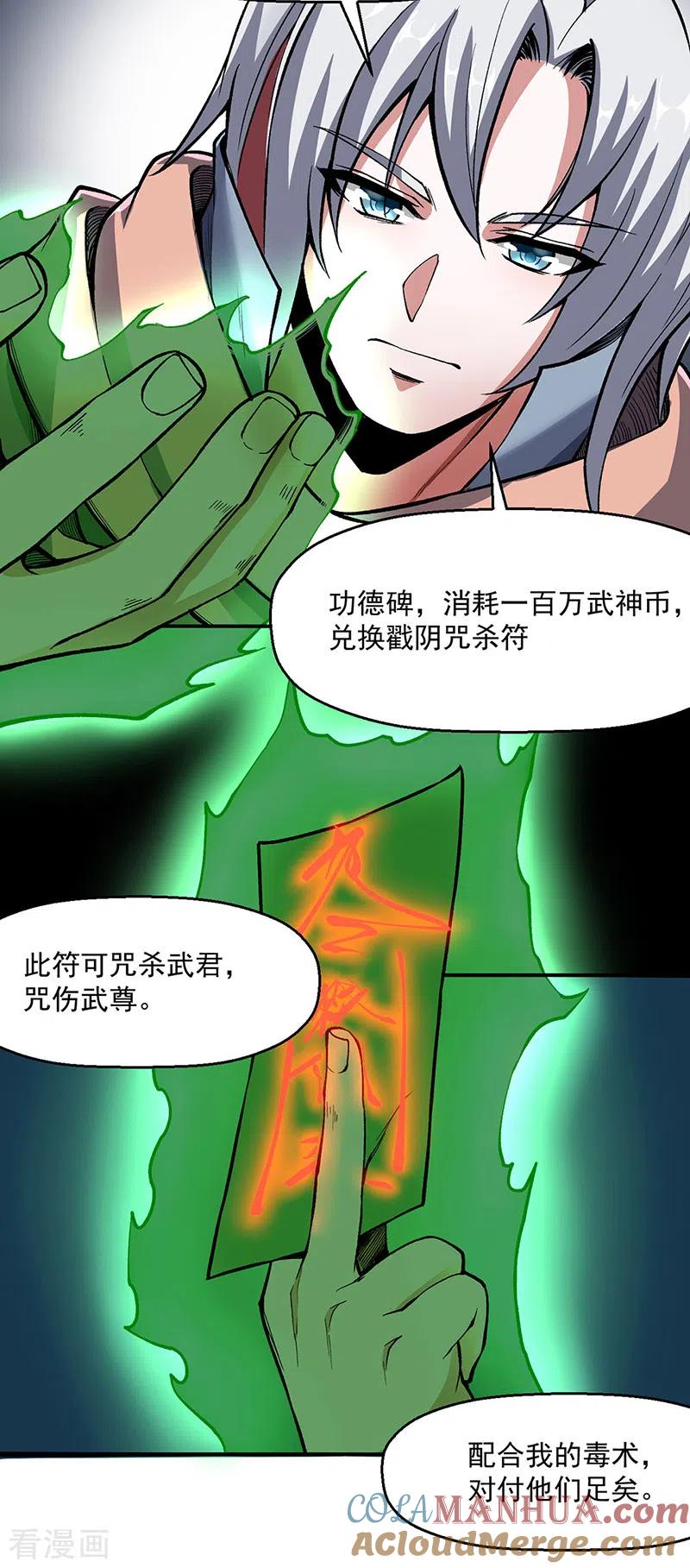 《武道独尊》第469话 提前下手 第31页