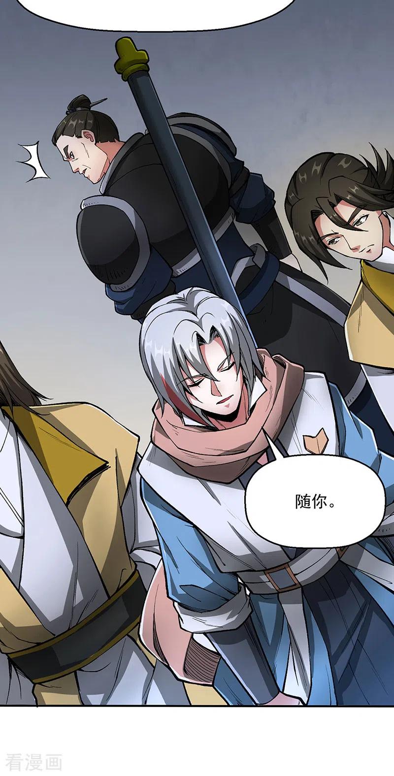 《武道独尊》第469话 提前下手 第14页