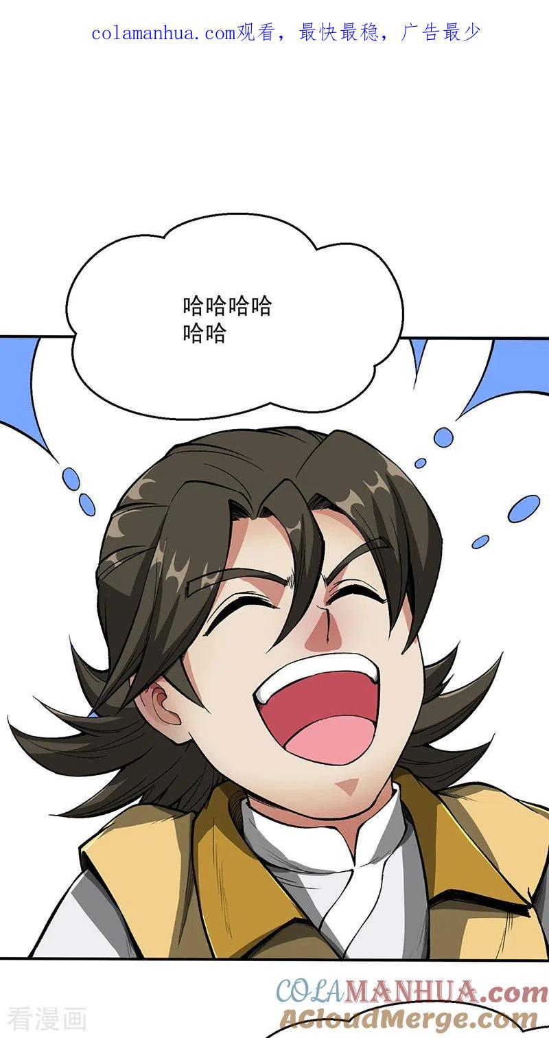 《武道独尊》第469话 提前下手 第1页