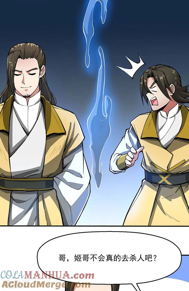 《武道独尊》第469话 提前下手 第19页