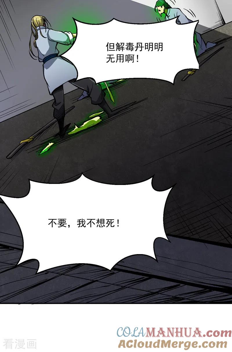 《武道独尊》第469话 提前下手 第37页