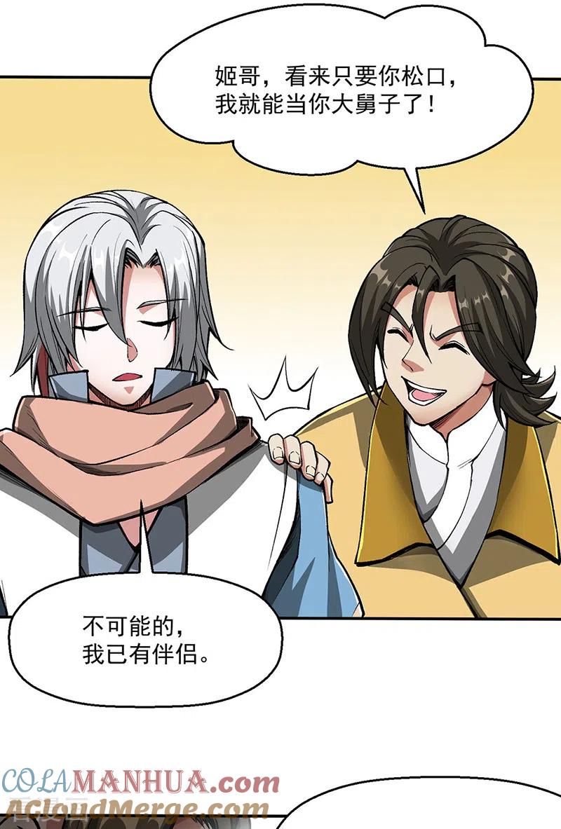 《武道独尊》第469话 提前下手 第3页