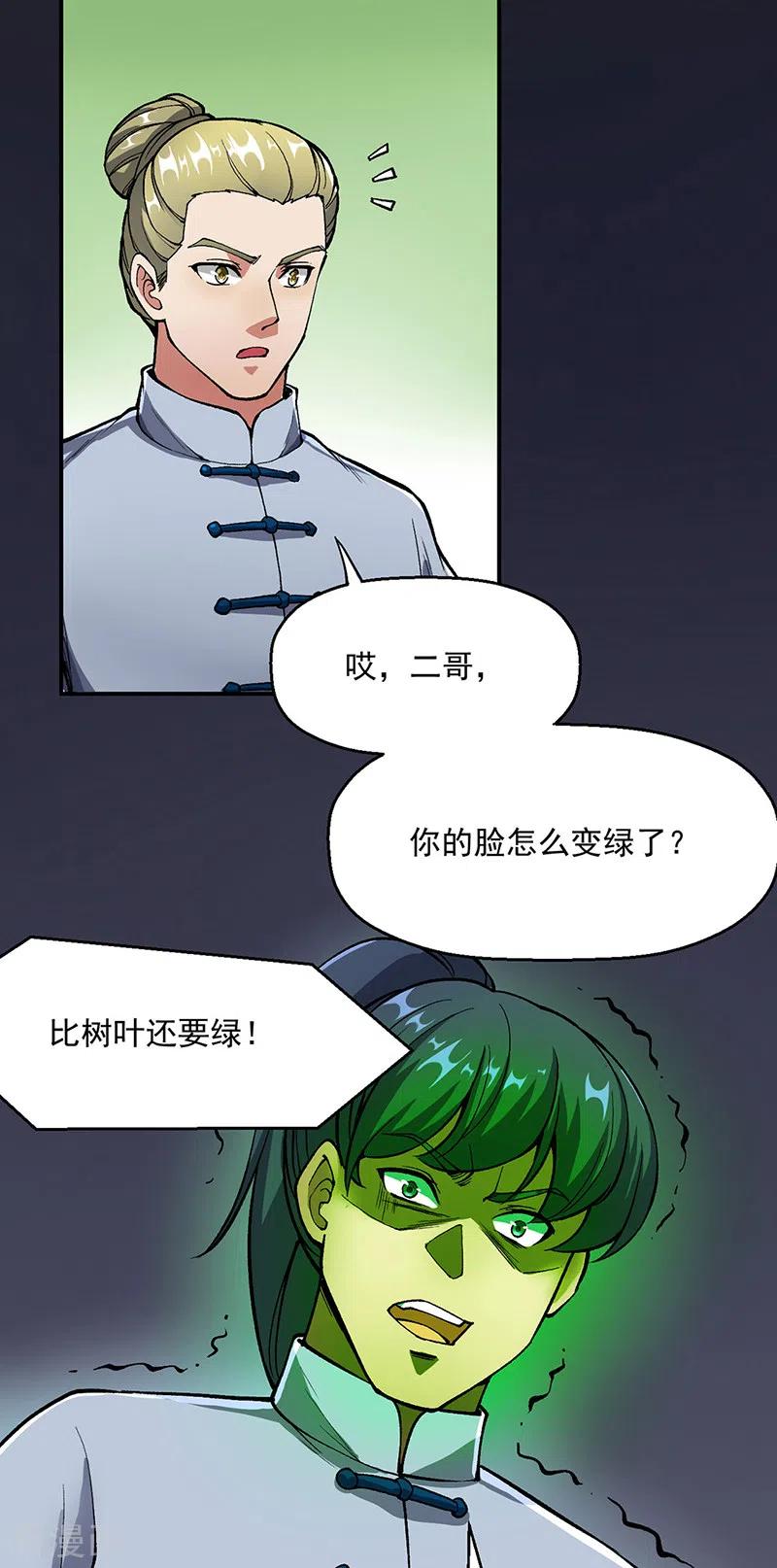 《武道独尊》第469话 提前下手 第34页