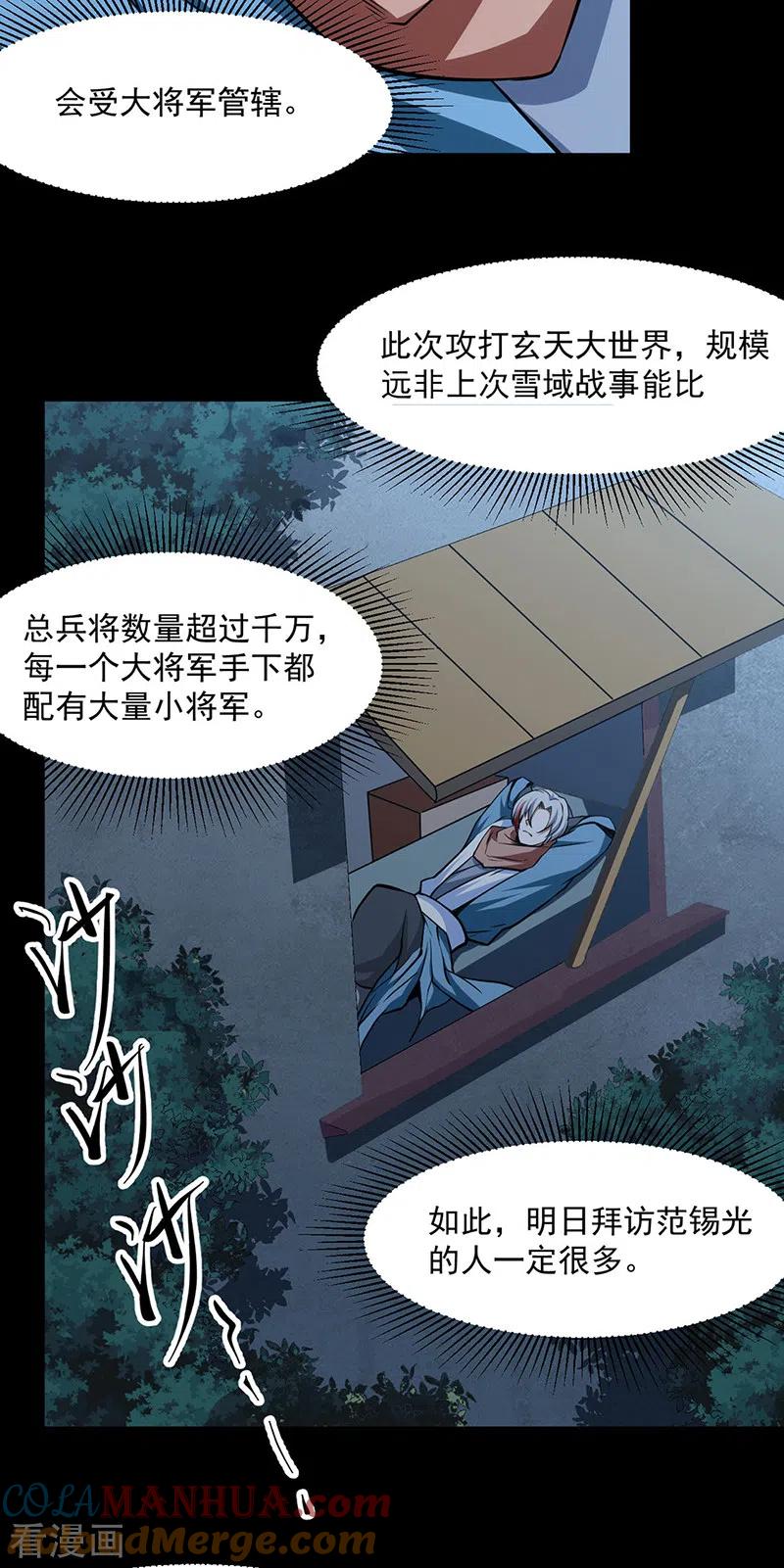 《武道独尊》第470话 肉搏战 第23页