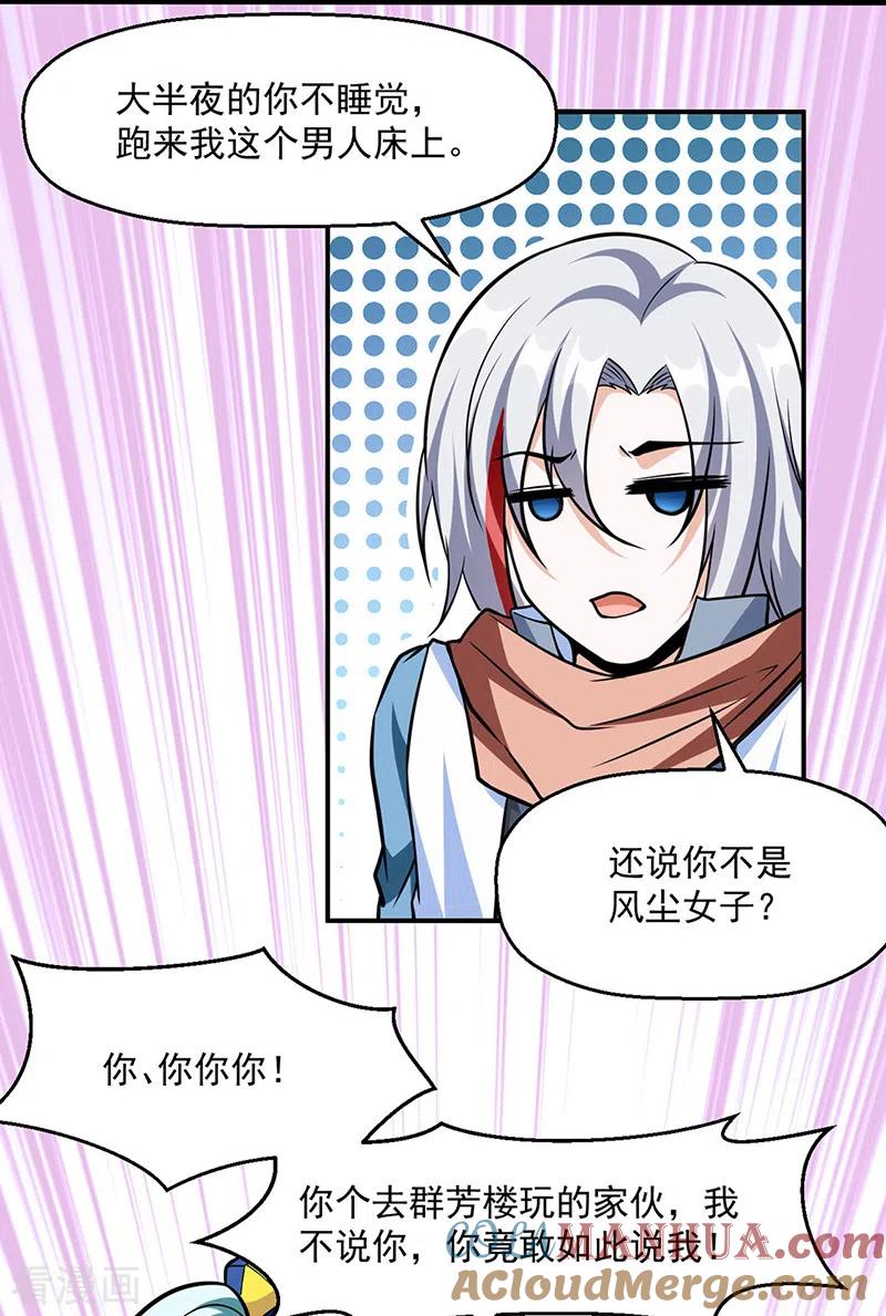 《武道独尊》第470话 肉搏战 第27页