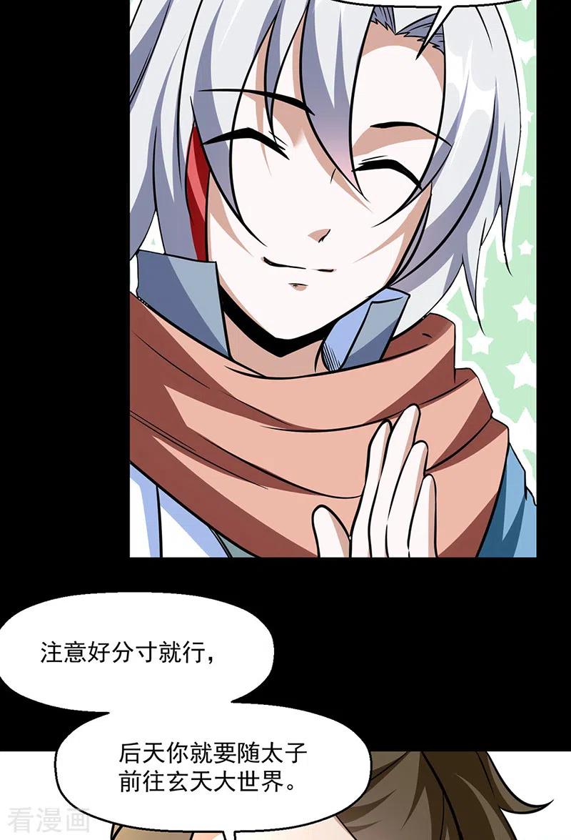 《武道独尊》第470话 肉搏战 第16页