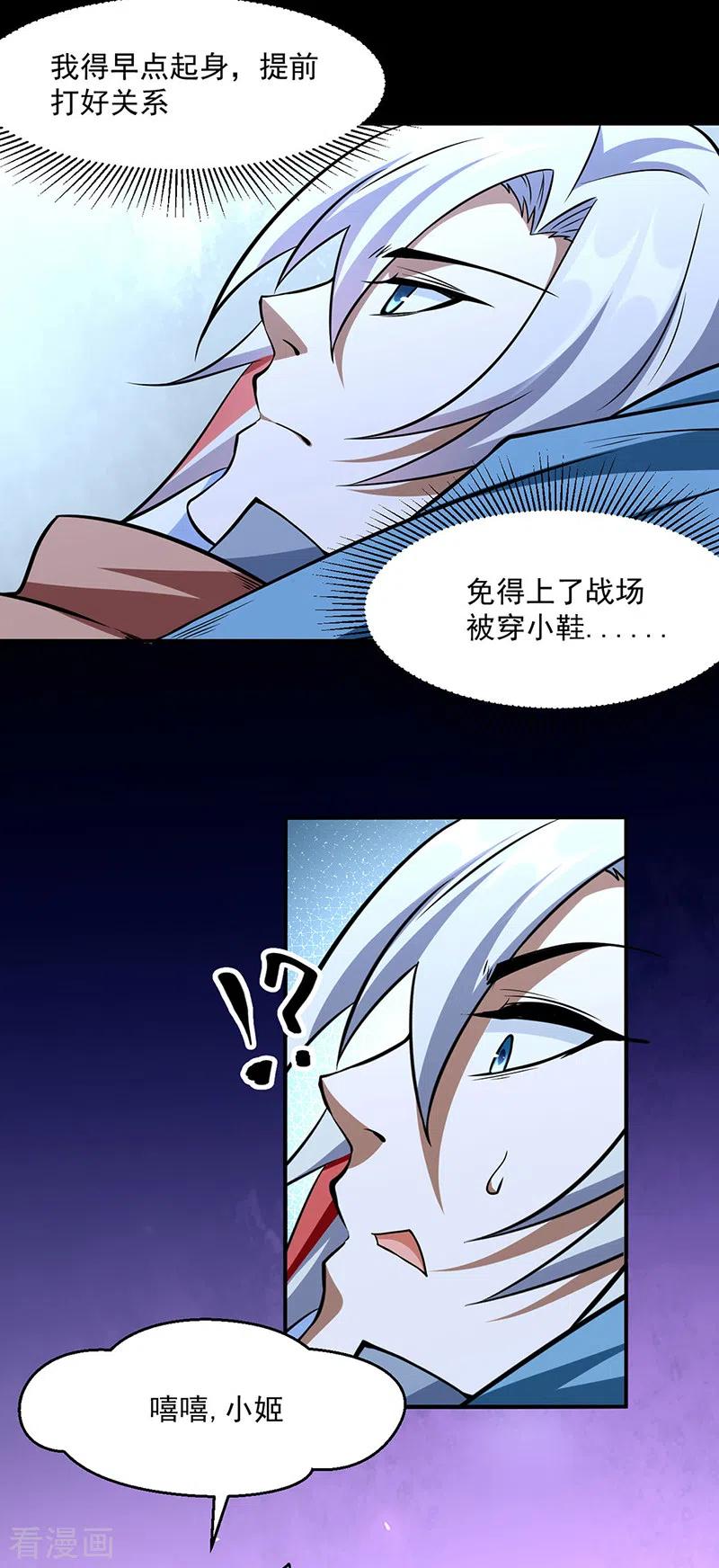 《武道独尊》第470话 肉搏战 第24页