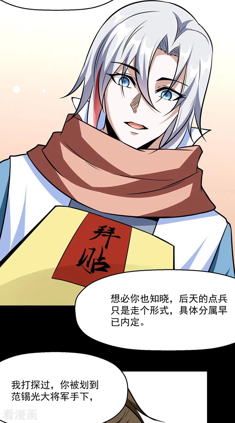 《武道独尊》第470话 肉搏战 第18页
