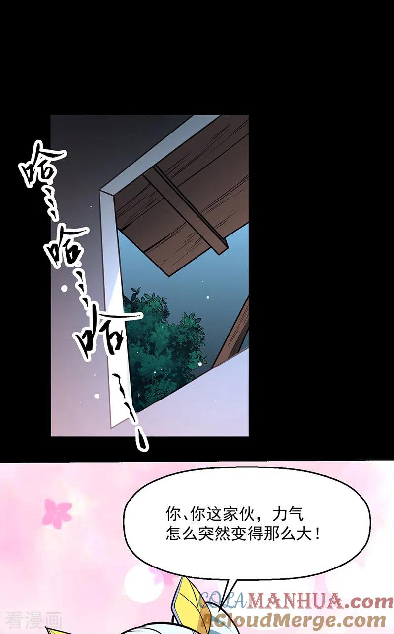 《武道独尊》第470话 肉搏战 第39页