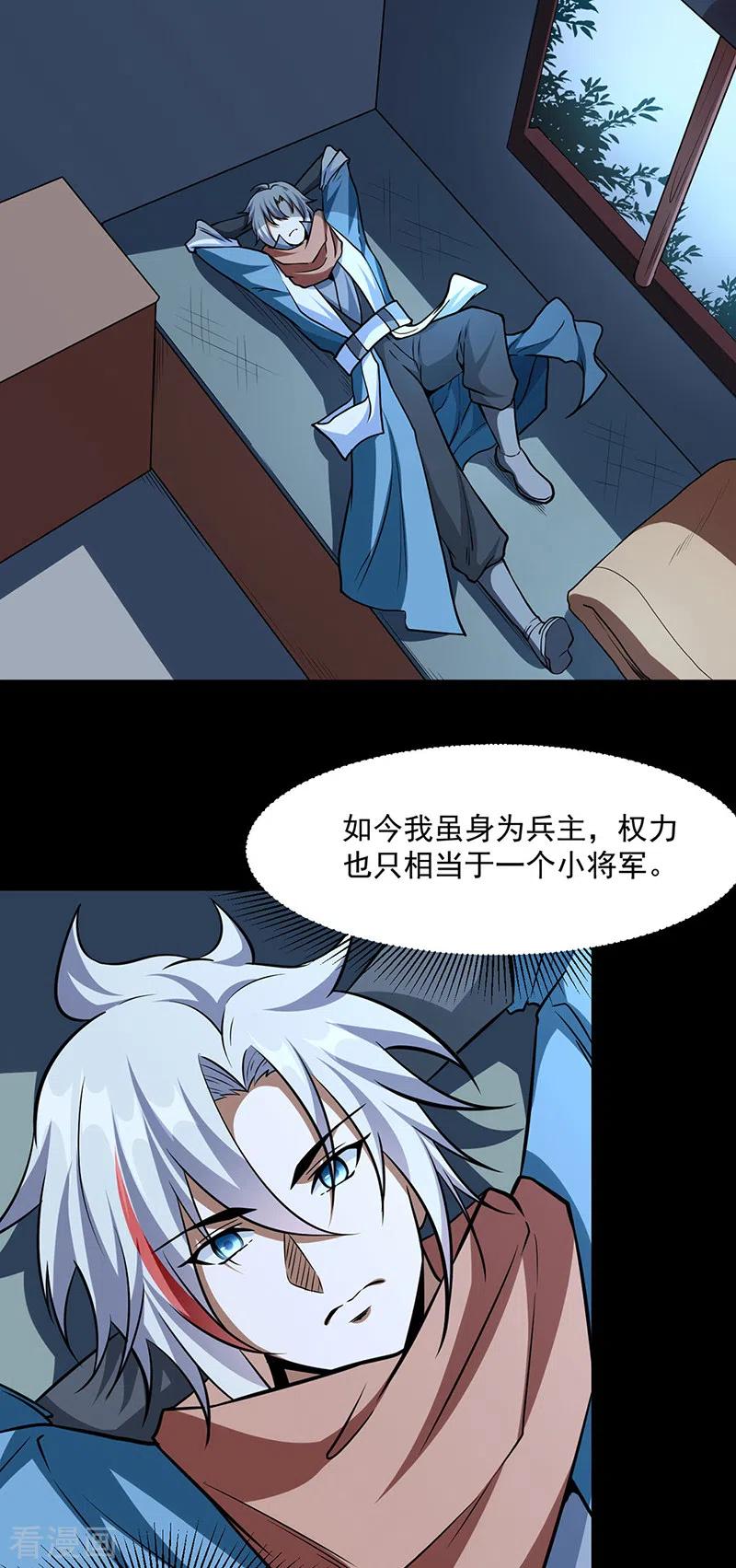 《武道独尊》第470话 肉搏战 第22页