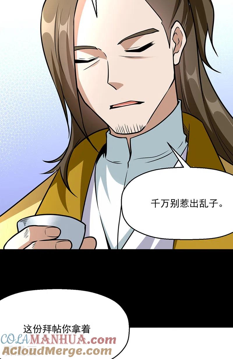《武道独尊》第470话 肉搏战 第17页
