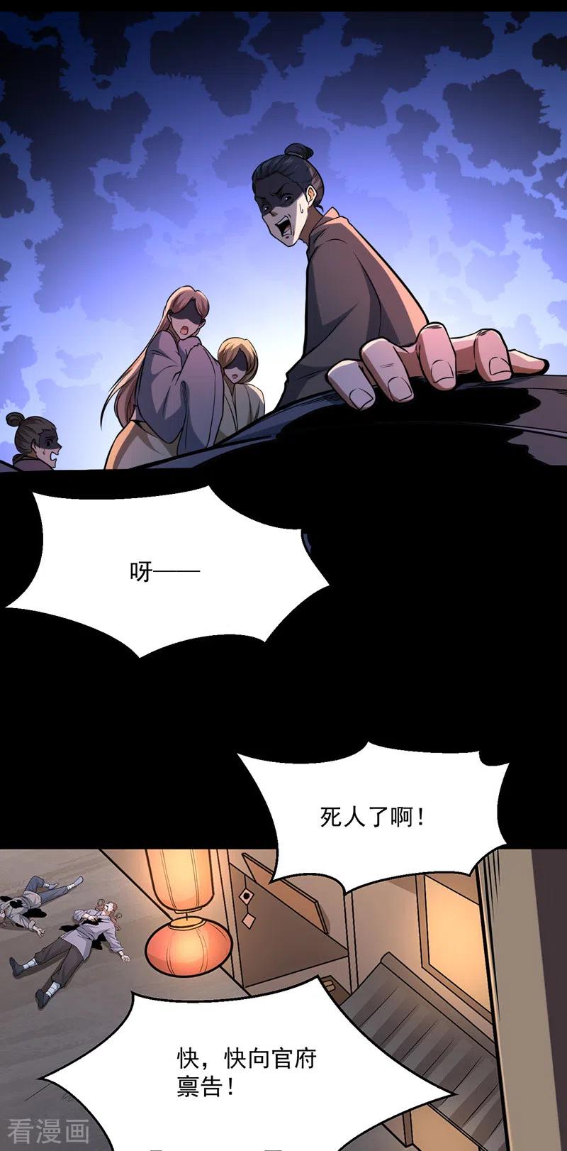 《武道独尊》第470话 肉搏战 第2页