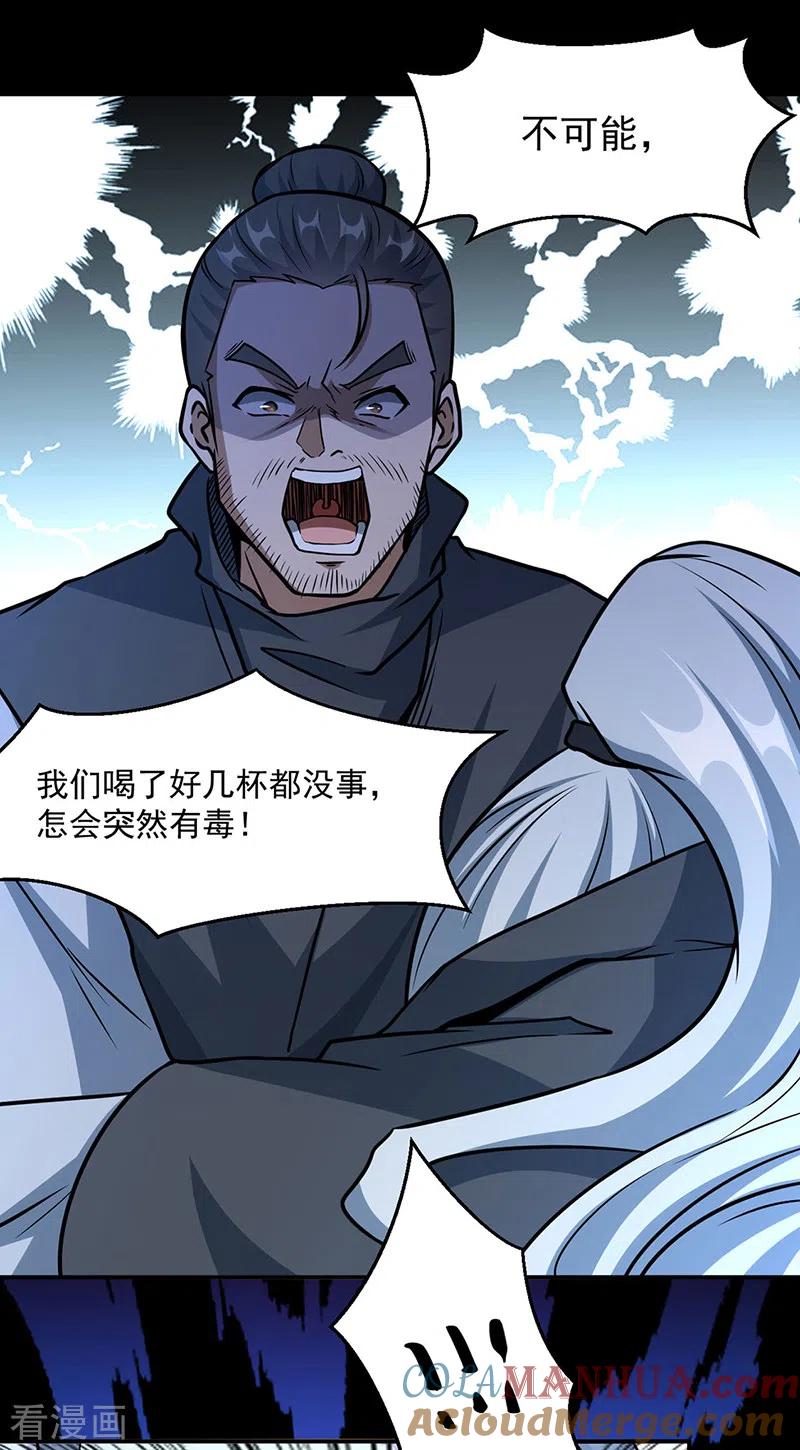 《武道独尊》第470话 肉搏战 第9页