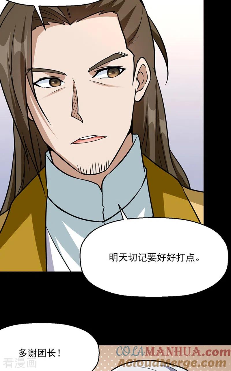 《武道独尊》第470话 肉搏战 第19页