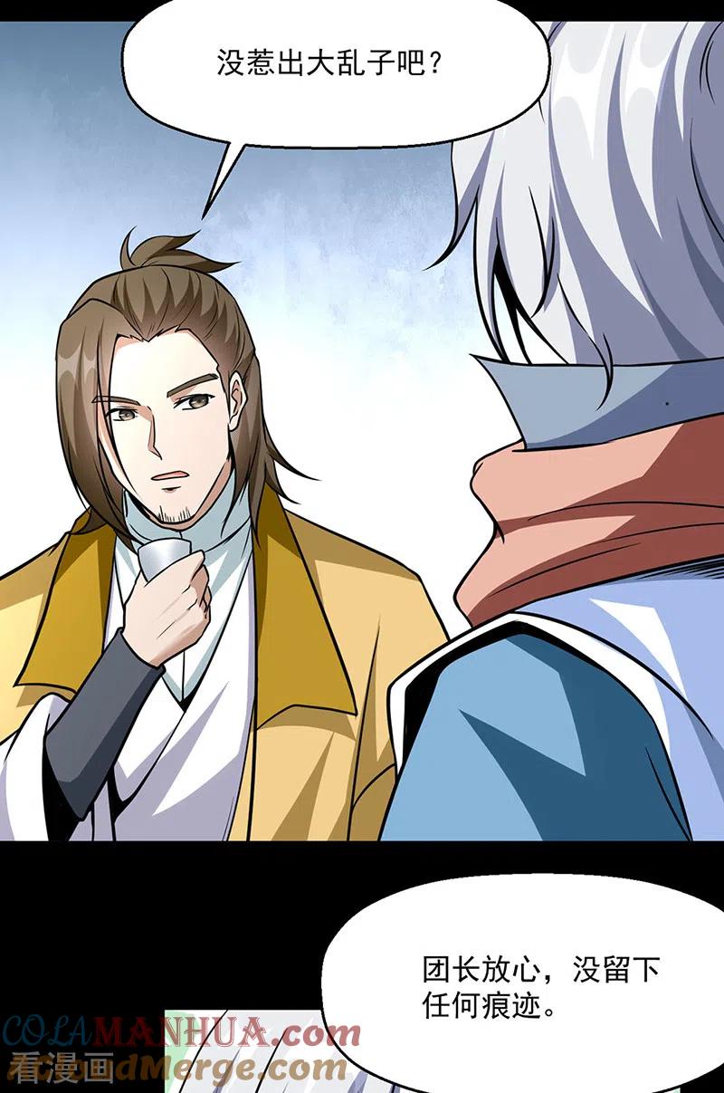 《武道独尊》第470话 肉搏战 第15页