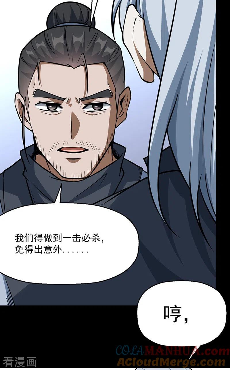 《武道独尊》第470话 肉搏战 第5页