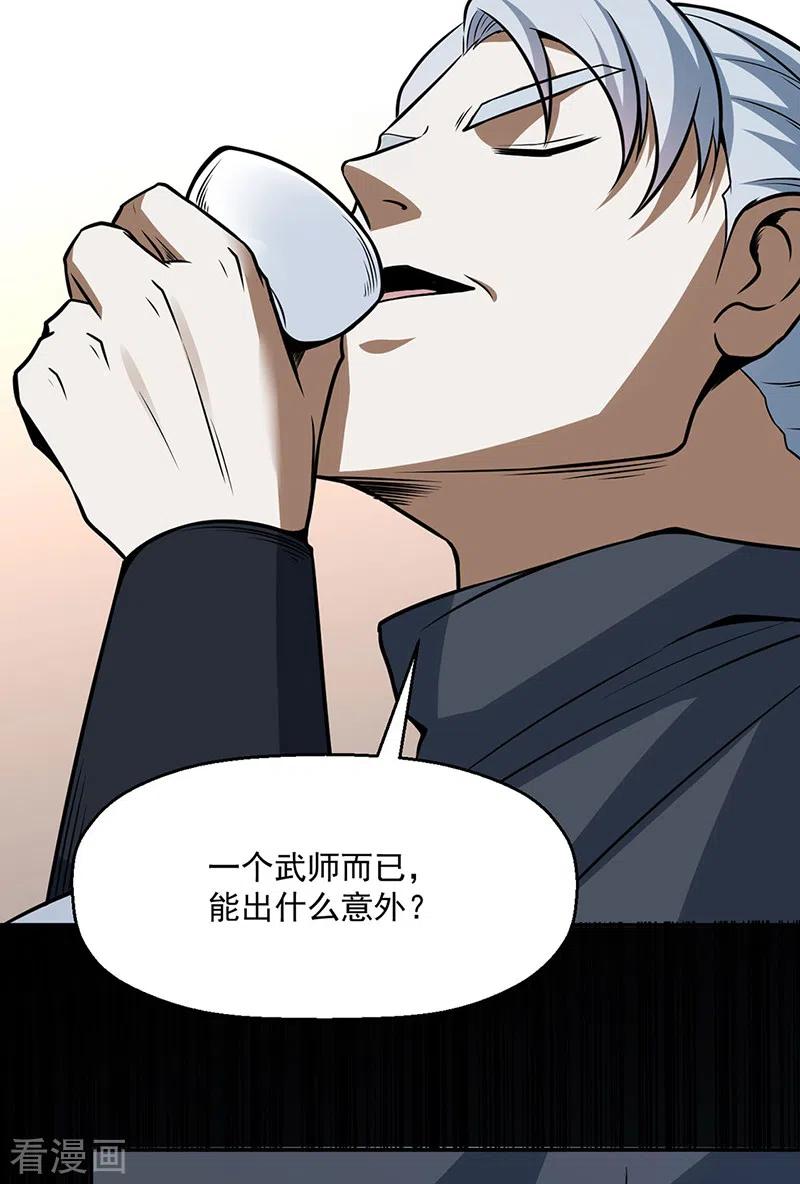 《武道独尊》第470话 肉搏战 第6页