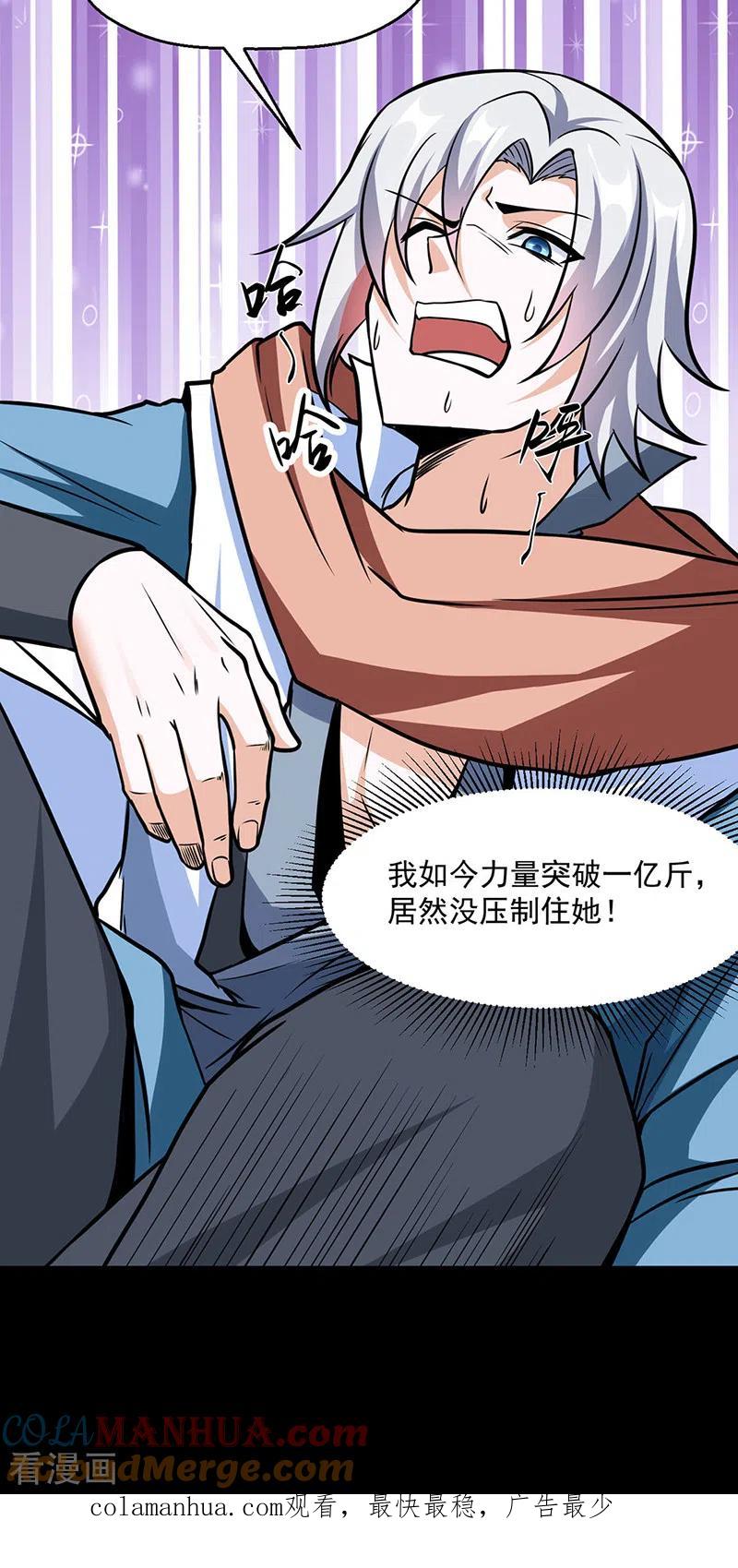 《武道独尊》第470话 肉搏战 第41页