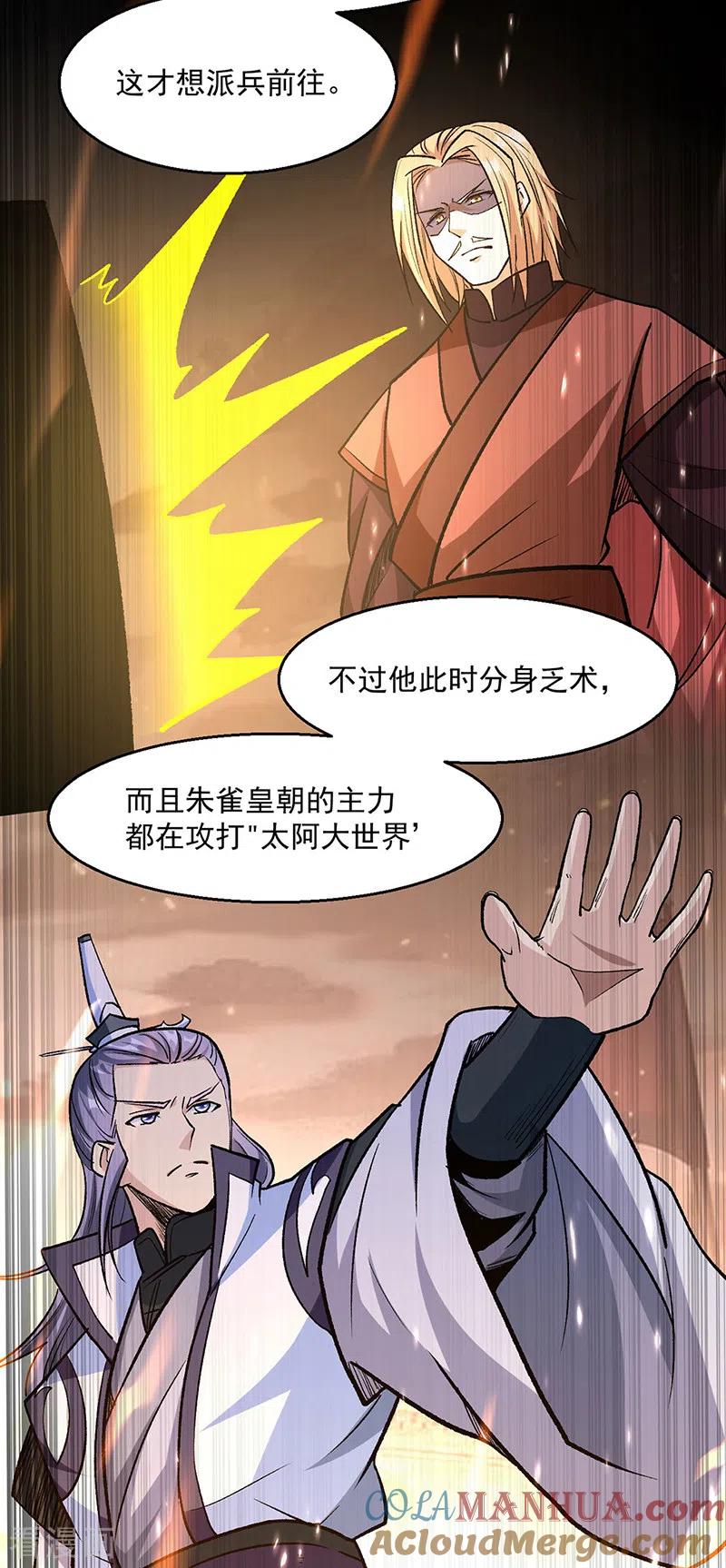 《武道独尊》第471话 拍马屁也得排队 第12页