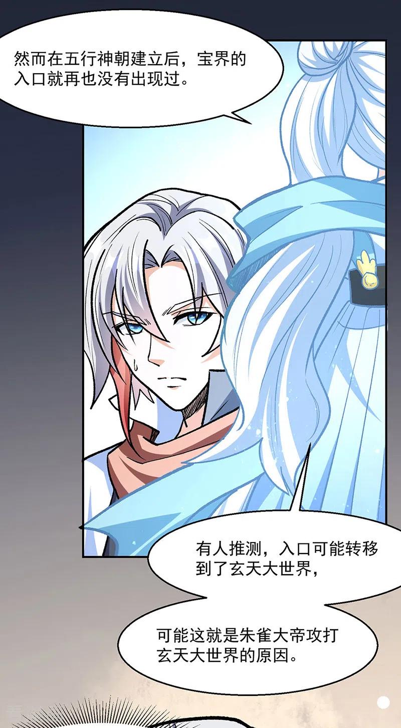 《武道独尊》第471话 拍马屁也得排队 第23页