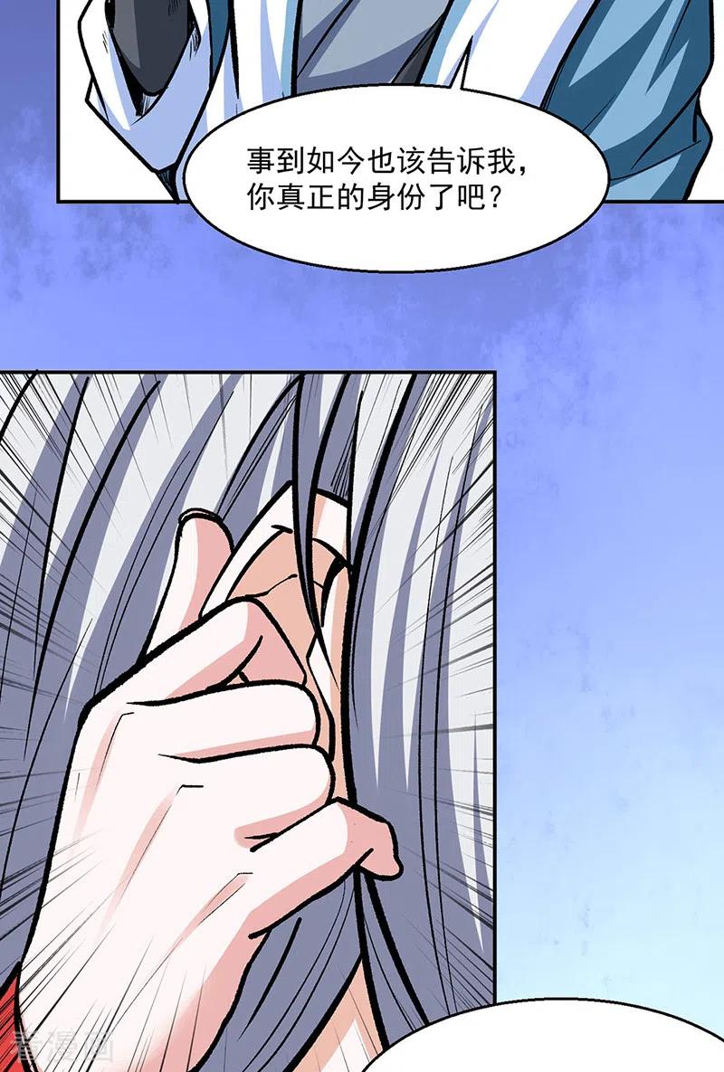 《武道独尊》第471话 拍马屁也得排队 第3页